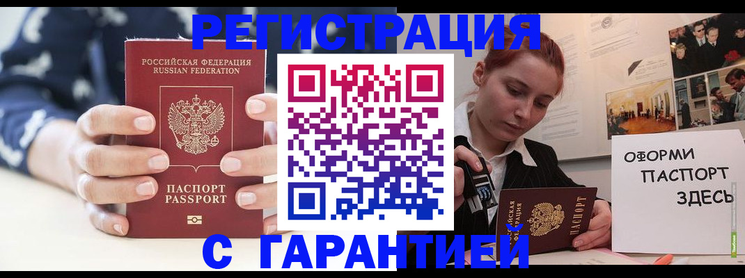 купить прописку в Ишиме