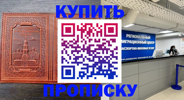 прописка ребенка в Ишиме