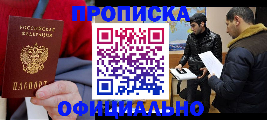 прописка от собственника в Ишиме