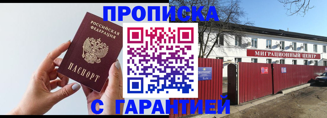 прописка 2025 в Ишиме