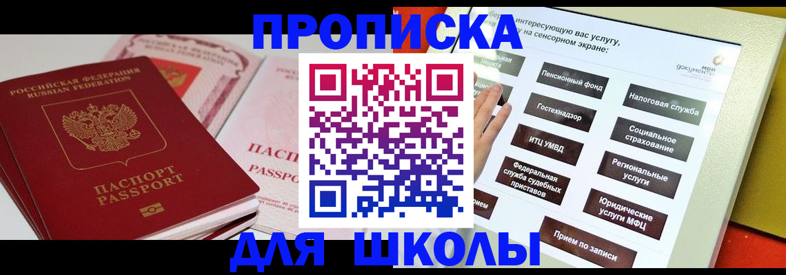 временная прописка в Ишиме